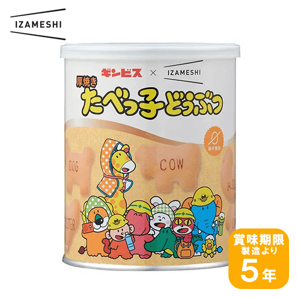 IZAMESHI イザメシ 厚焼きたべっ子どうぶつ1缶※品薄の為、10缶単位の販売品はお一人様2缶までとさせて頂いております。