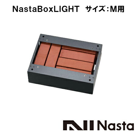 Nasta　ナスタNasta　Box　LIGHT　宅配ボックス専用幅木KS-TL05-FH115-M-MAK　サイズ：M用※レンガは付..