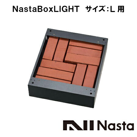 Nasta　ナスタNasta　Box　LIGHT　宅配ボックス専用幅木KS-TL05-FH115-L-MAK　サイズ：L用※レンガは付..