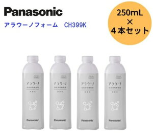 パナソニック　アラウーノフォーム　CH399Kアラウーノ泡洗浄用補充液　4本セットCH399の後継商品