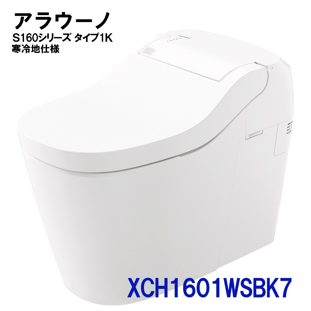 パナソニック　Panasonicアラウーノ　S160シリーズタイプ1K　スティックリモコン（ブラック）寒冷地仕様床排水　標準タイプ便器本体：CH1601WSBK7配管セット：CH160F排水芯：200・120※XCH1601WSB7の後継機種