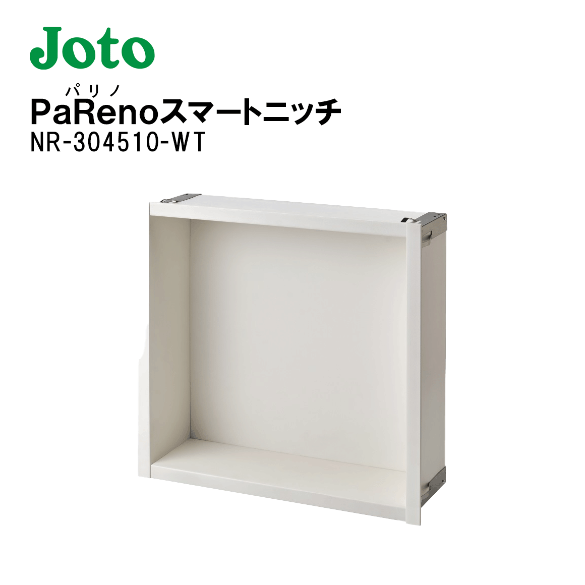 Rakuten - 城東テクノ JotoPaRenoスマートニッチ NR-304510-WT高さ460mm ホワイト 1セット