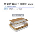 城東テクノ(JOTO)高気密型床下点検口(断熱型)450×600シート貼り完成品SPF-R45S-UA1収納庫なし