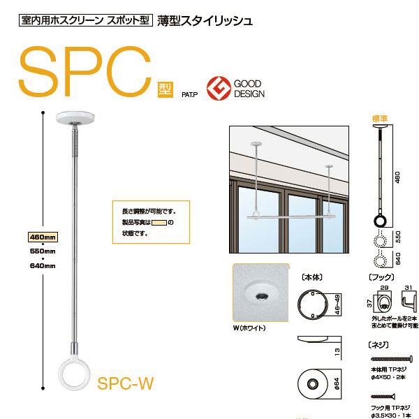 川口技研　ホスクリーンSPC−W(2本1組）