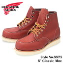 RED WING レッドウィング 8875 6