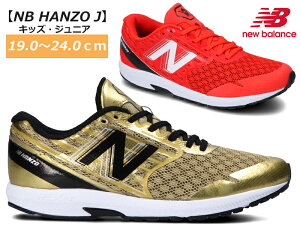 ニューバランス【NEW BALANCE】 NB HANZO YPHANZ ハンゾー キッズスニーカー ゴールド(A3) レッド(D3)キッズシューズ/ジュニア/子供靴/運動靴/紐靴/レースアップ/早く走る/クッション性/忍者/履きやすい/軽量/2020年春夏【30%OFF】【あす楽】