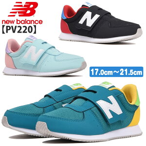 ニューバランス【NEW BALANCE】 PV220 キッズ・ジュニアスニーカー グリーン(GY2) ライトブルー(LB2) ブラック(BR2)キッズシューズ/子供靴/ベルクロ/マジック/ベーシック/レトロ/男の子/女の子/履きやすい/新色/2020年春夏【10%OFF】【あす楽対応】