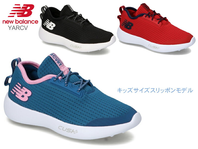 NEW BALANCE ニューバランス NB YARCV キッズ ジュニア ローカットスニーカー ネイビーピンク(RN)/レッド(OP)/ブラック(CK) チャイルド 子供靴 運動靴 スリッポン ランニングシューズ 男の子 女の子 通学 デイリーユース