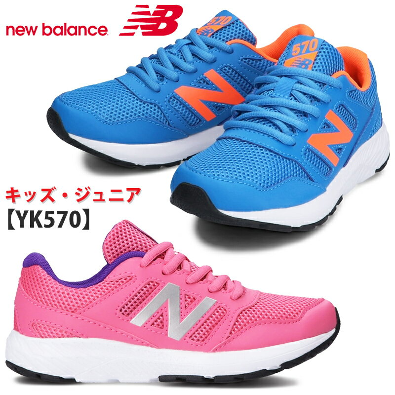 NEW BALANCE ニューバランス NB YK570 キッズ ジュニア ローカットスニーカー ピンク(CRB)/ブルー(CRS) チャイルド 子供靴 運動靴 紐靴 レースアップ シューレース ランニングシューズ 男の子 女の子 通学 デイリーユース