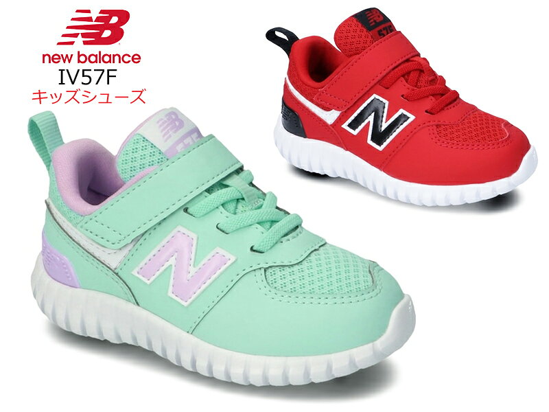 ニューバランス【NEW BALANCE】 NB IV57F　キッズスニーカー レッド(LR) ミント(LM) キッズシューズ/子供靴/ベルクロ/マジックテープ/1本ベルト/シンプル/お出かけ用/普段履き/男の子/女の子/履きやすい/2021年春夏/幼稚園/保育園/着脱しやすい【あす楽】