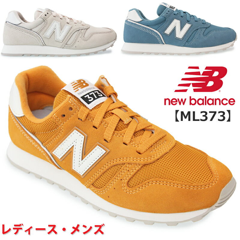 【5月は全品P10倍!要エントリー】NEW BALANCE ニューバランス NB_ML373 レディース メンズ ユニセックス ローカットスニーカー イエロ..