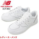 ニューバランス レザースニーカー レディース 【5月は全品P10倍!要エントリー】NEW BALANCE ニューバランス NB CT30 レディース メンズ ユニセックス ローカットスニーカー ホワイト(SC2) カジュアルシューズ コートタイプ 普段履き クッション性 疲れにくい シンプル ジュニア シンスティックレザー 真っ白 軽量