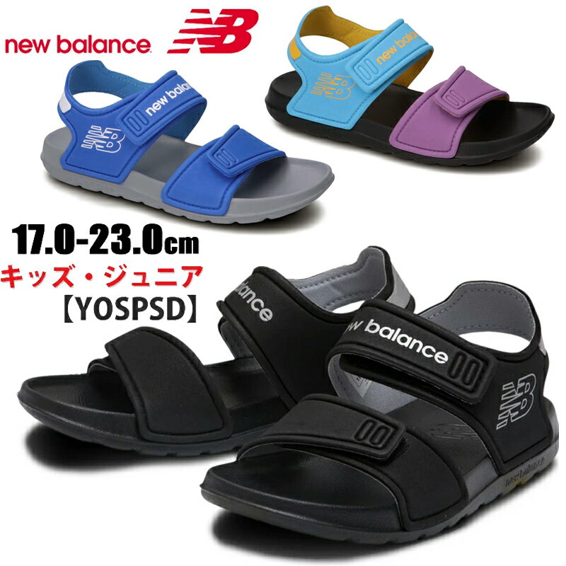 NEW BALANCE ニューバランス YOSPSD キッズ ジュニア スポーツサンダル ブラック(BA) パープル/ブルー(BD）ブルー（BB) スポサン ストラップサンダル 子供靴 快適 男の子 女の子 履きやすい 2本ベルト 面ファスナー 速乾性