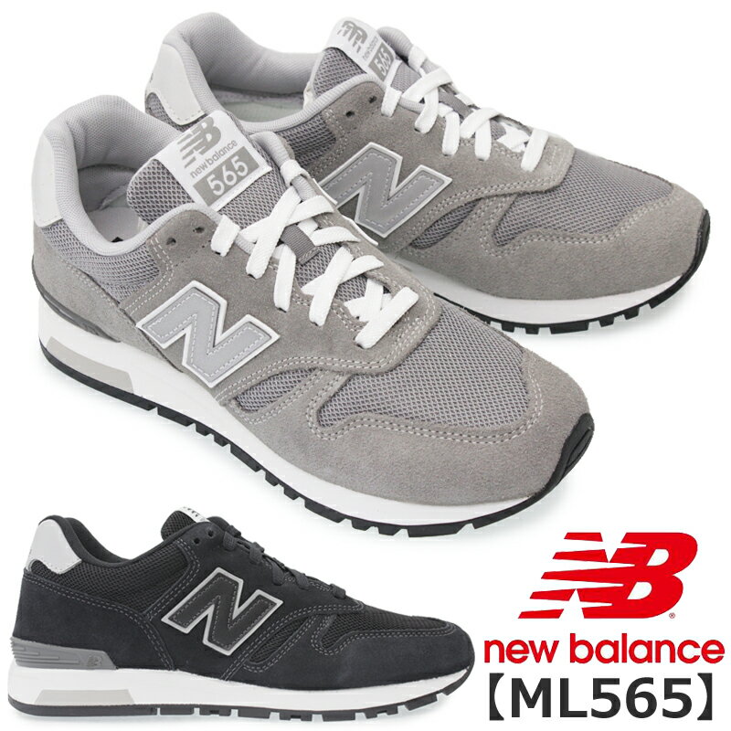 楽天シューズショップ　M-StarNEW BALANCE ニューバランス NB ML565 レディース メンズ ユニセックス ローカットスニーカー ブラック（EB1） グレー（EG1） カジュアルシューズ 普段履き ランニングスタイル クッション性 疲れにくい スエード メッシュ 紐靴 レースアップ