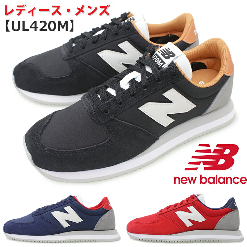 NEW BALANCE ニューバランス NB UL420M レディース メンズ ユニセックス ローカットスニーカー ブラック(BS) ネイビー(NR) レッド(RS) カジュアルシューズ レトロランニングシューズ クッション性 スエード メッシュ 紐靴 黒 赤 青