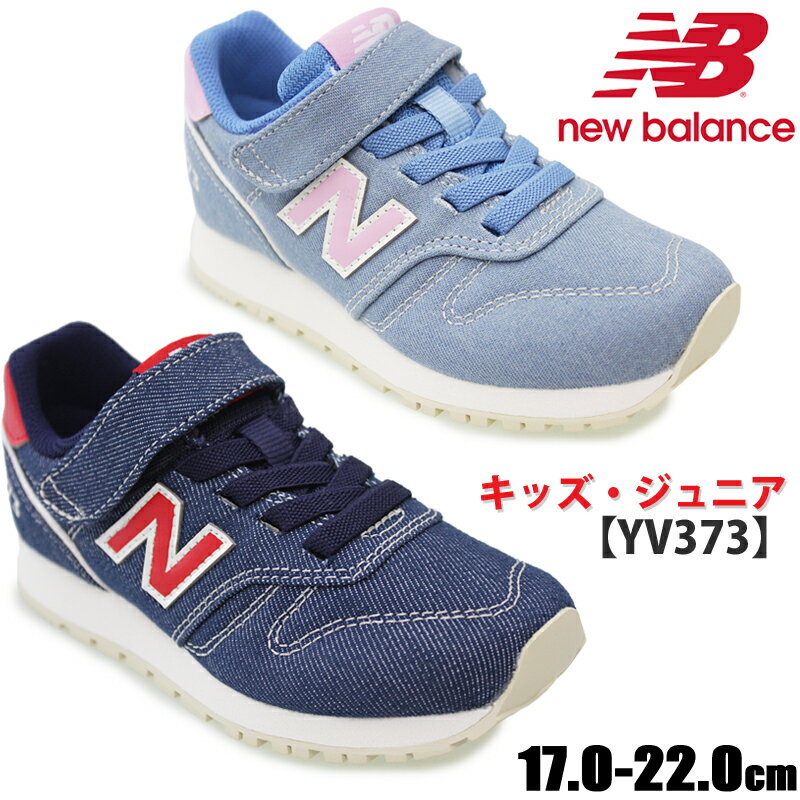 y5͑SiP10{!vGg[zNEW BALANCE j[oX NB YV373 LbY WjA [JbgXj[J[ u[(XN2) lCr[(XM2) `Ch JWAV[Y qC xN }WbNe[v j̎q ̎q ₷ ԃf VF