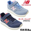 NEW BALANCE ニューバランス NB YV373 キッズ ジュニア ローカットスニーカー ブルー(XN2) ネイビー(XM2) チャイルド カジュアルシューズ 子供靴 ベルクロ マジックテープ 男の子 女の子 履きやすい 定番モデル 新色