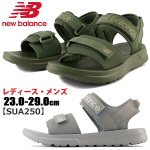 【5月中エントリーで全品P10倍】NEW BALANCE ニューバランス NB SUA250 レディース メンズ ユニセックス スポーツサンダル オリーブ(O1) グレー(A1) スポサン ストラップ 調整可能 軽量 普段履き アウトドア 夏 人気モデル 新色 2023年春夏モデル