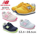 【8月中エントリーで店内全品P10倍】NEW BALANCE ニューバランス NB IZ373 ベビー キッズ ローカットスニーカー イエロー/ネイビー/ブルー/ピンク ベビーシューズ チャイルド 赤ちゃん靴 子供靴 ベルクロ マジックテープ 男の子 女の子 履きやすい 定番モデル 新色