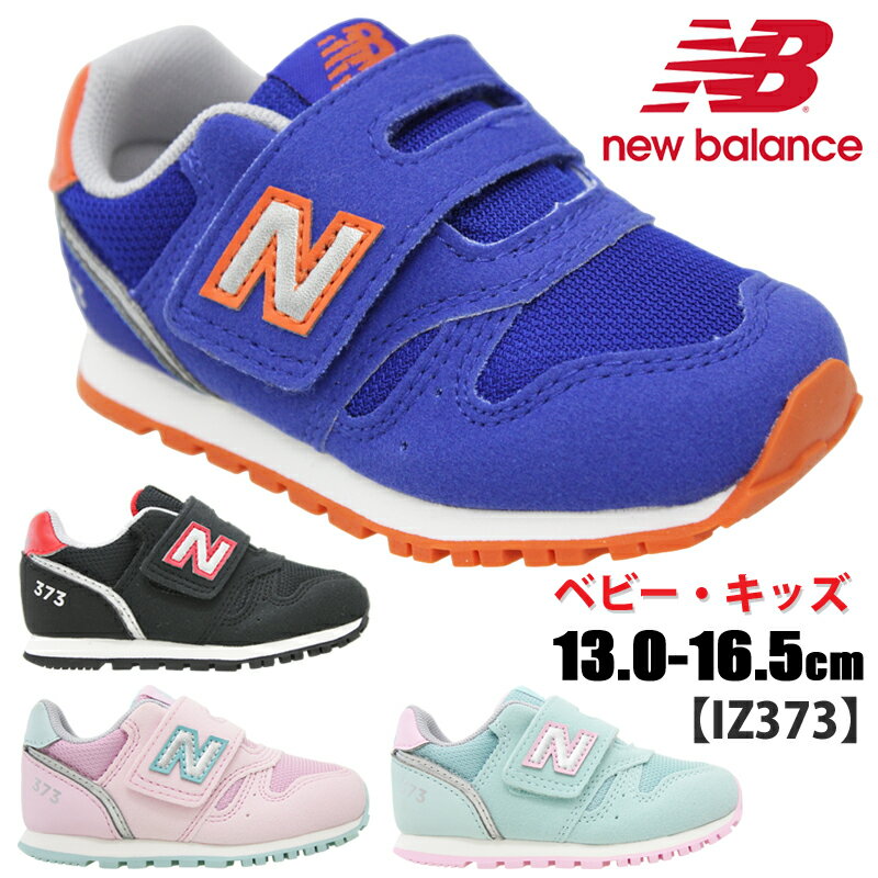 NEW BALANCE ニューバランス NB IZ373 ベビー キッズ ローカットスニーカー ブルー ブラック ミント ピンク ベビーシューズ チャイルド 赤ちゃん靴 子供靴 ベルクロ マジックテープ 男の子 女の子 履きやすい 定番モデル 新色