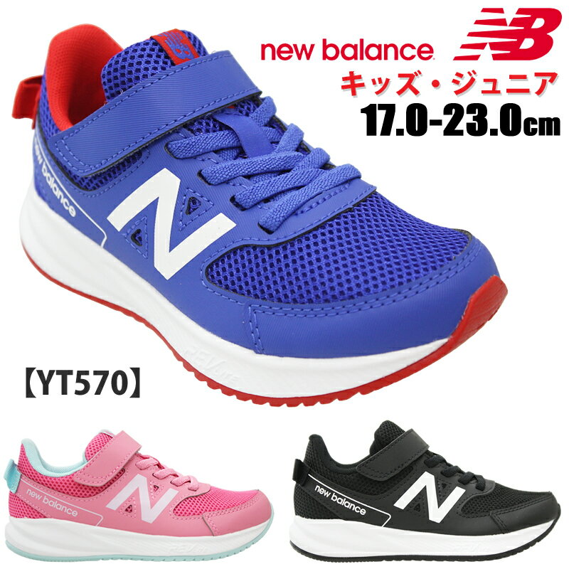 楽天シューズショップ　M-StarNEW BALANCE ニューバランス NB YT570 キッズ ジュニア ローカットスニーカー ブルー（MR3）/ピンク（PC3）/ブラック（BW3） チャイルドシューズ 子供靴 運動靴 マジックベルト ランニングシューズ トレーニング 男の子 女の子 通学 普段履き