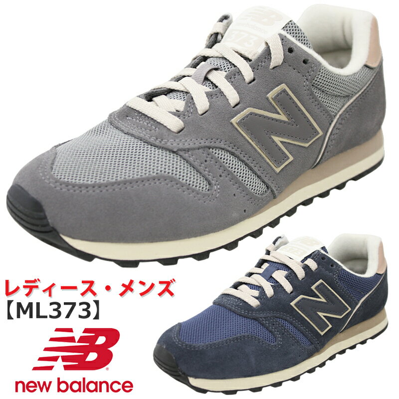 NEW BALANCE ニューバランス NB_ML373 レディース メンズ ユニセックス ローカットスニーカー ネイビー(TF2) グレー(TG2) カジュアルシューズ 普段履き 軽量 スエード シンプル タウンカジュアル 紐靴 定番 新色