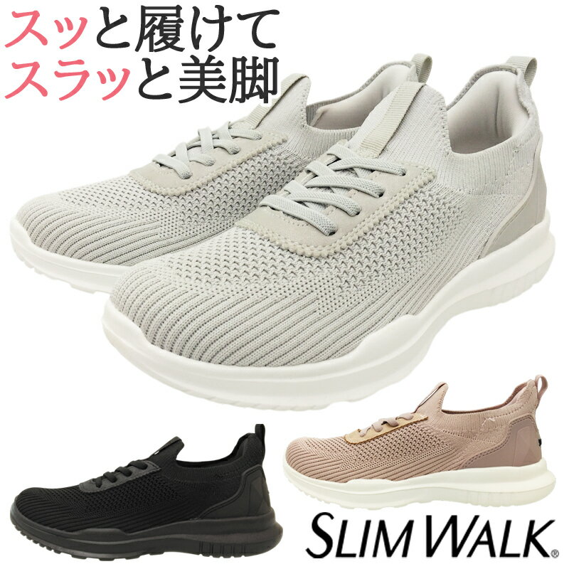 Rakuten - SLIM WALK スリッポン ハンズフリー レディース カジュアルシューズ 軽量 通気性 衝撃吸収 ライトグレー ピンク ブラック スリムウォーク SW20065