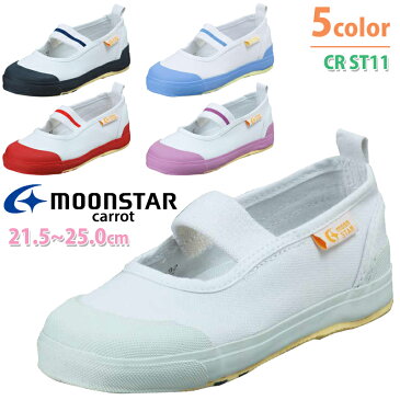 キャロット【carrot】上靴 上履き ST11st01後継/ハーフサイズあり♪キッズ/ジュニア/チャイルド/足に良い/足に優しい/ムーンスター/学校指定/白靴/室内履き/小学校/学童/うわばき/体育館シューズ/子供靴【あす楽対応】