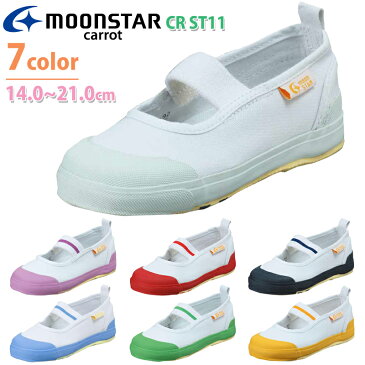 キャロット【carrot】上靴 上履き ST11st01後継/ハーフサイズあり♪/子供用 キッズ/ジュニア/チャイルド/足に良い/足に優しい/ムーンスター/学校指定/白靴/室内履き/小学校/幼稚園/保育園/学童/うわばき/体育館シューズ/子供靴/通販【あす楽対応】