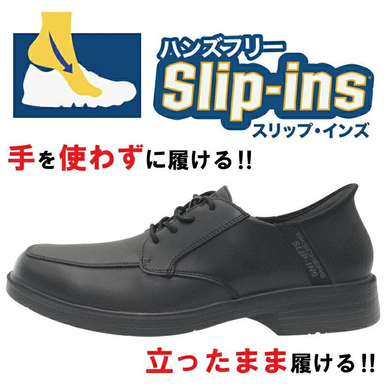SKECHERS スケッチャーズ スリップインズ CASWELL-ALFIE メンズ スリッポン ビジネ...