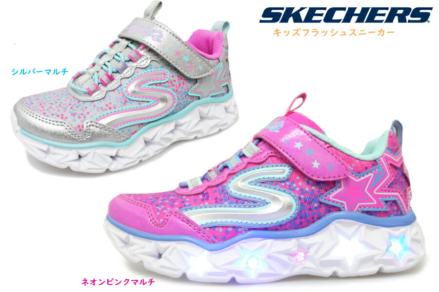 【5月中エントリーで全品P10倍】SKECHERS スケッチャーズ S LIGHTS GALAXY LIGHTS キッズ ジュニア スニーカー 光る靴 カラフル 星 発光シューズ 子供靴 女の子 キラキラ 派手 シルバー(SMLT) ピンク(NPMT) エスライツ ギャラクシーライツ SKJ10920L