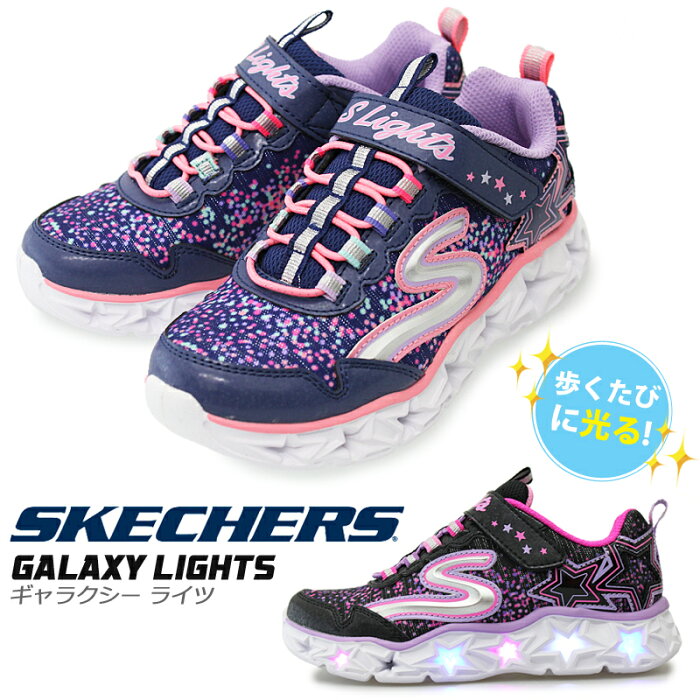 SKECHERS スケッチャーズ S LIGHTS GALAXY LIGHTS キッズ ジュニア ローカットスニーカー 光る靴 カラフル 星 発光シューズ 子供靴 女の子 キラキラ 派手 ネイビー(NVMT)/ブラック(BKMT) エスライツ ギャラクシーライツ SKJ10920L