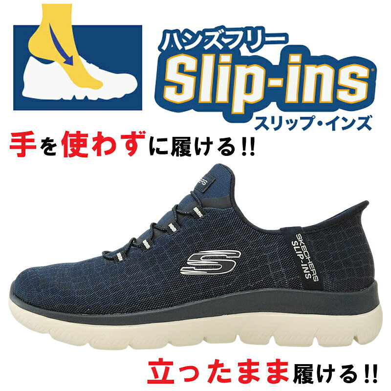 SKECHERS スケッチャーズ スリップインズ SUMMITS-CLASSY NIGHT レディース スリッ...