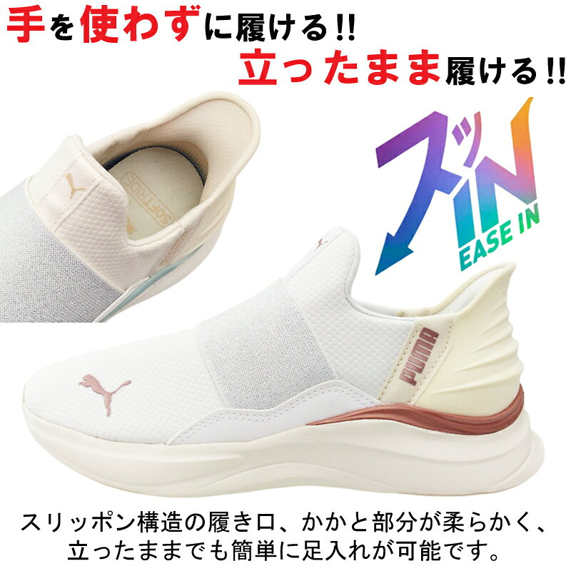 プーマ SOFTRIDE HARMONY EASE IN GL W ハーモニー イーズイン ランニングシューズ...
