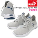 プーマ【PUMA】SOFTRIDE VITAL FEMME WNS ソフトライド バイタル FEMME ウィメンズ 193707 グレーバイオレット(03) レディーススニーカージュニア/ローカット/紐靴/快適/SoftFoam+/トレーニング/ランニングシューズ【あす楽対応】【送料無料※沖縄県除く】