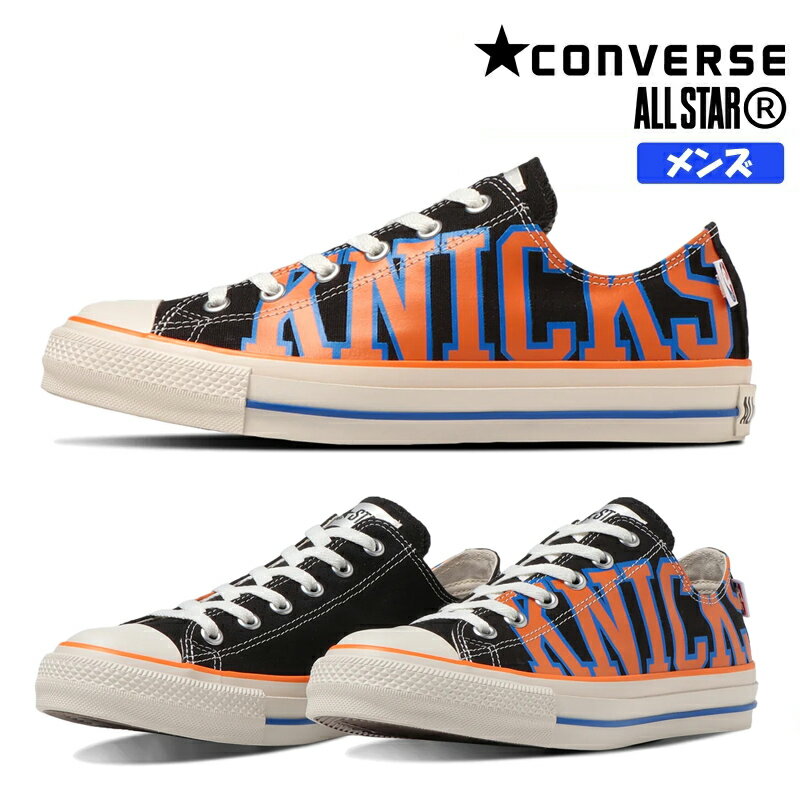 【5月は全品P10倍!要エントリー】CONVERSE コンバース ALL STAR (R) NBA OX NK メンズ ローカットスニーカー ニューヨーク・ニックス コラボモデル オックスフォード ブラック 快適 レースアップ 紐靴 バスケ オールスターアール NBA OX ニューヨーク・ニックス