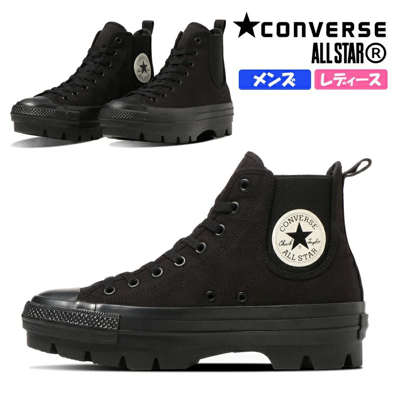 【5月は全品P10倍 要エントリー】CONVERSE コンバース ALL STAR (R) SIDEGORE CHUNK HI レディース メンズ ユニセックス ハイカットスニーカー ブラック チャックテイラー ショートブーツ 厚底 チャンキーソール オールスター アール サイドゴア チャンク ハイ 1SD535