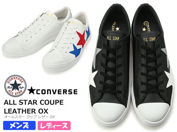 【9月はエントリーで全品P10倍】CONVERSE コンバース ALL STAR COUPE TRIOSTAR OX レディース メンズ ユニセックス ローカットスニーカー ホワイト/ブラック チャックテイラー レザー 紐靴 レースアップ 革 トリコ オールスター クップ トリオスター OX