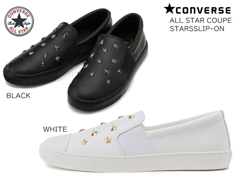 コンバース【CONVERSE】オールスター　クップ　スターズスリップオン　ALL STAR COUPE STARSSLIP-ON　メンズ/レディース/スリッポン/ブラック/ホワイト/ユニセックス/レザー/チャックテイラー/星/スタッズ【送料無料】【あす楽】【25%OFF!】