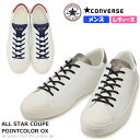 【5月は全品P10倍 要エントリー】CONVERSE コンバース ALL STAR COUPE POINTCOLOR OX レディース メンズ ユニセックス ローカットスニーカー ホワイト/ブラック チャックテイラー レザー 天然皮革 カジュアル トリコ レースアップ オールスター クップ ポイントカラー OX