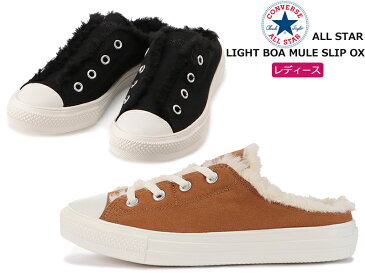 【9月はエントリーで全品P10倍】CONVERSE コンバース ALL STAR LIGHT BOA MULE SLIP OX レディース ミュールスリッポン ブラウン/ブラック チャックテイラー 軽量 ボア モコモコ カジュアルシューズ 着脱簡単 オールスター ライト ボア ミュール スリップ OX