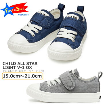 コンバース【CONVERSE】CHILD ALL STAR LIGHT V-1 OX チャイルド オールスター ライト V-1 OX ネイビー グレーキッズスニーカー/first converse/ローカット/マジックベルト/軽量/軽い/防滑性/子供靴/新色/2021年春夏モデル【あす楽】