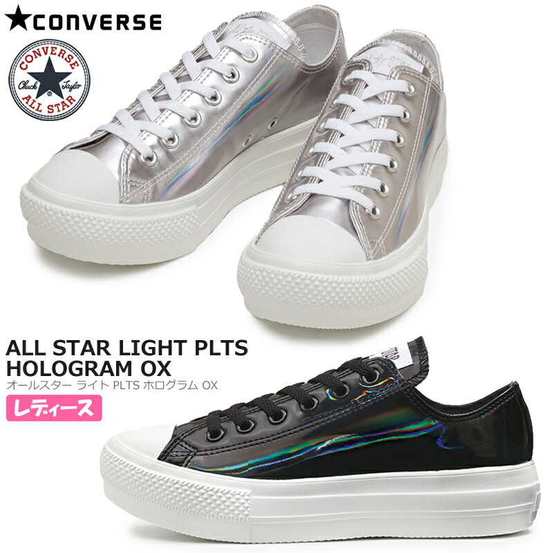 【9月はエントリーで全品P10倍】CONVERSE コンバース ALL STAR LIGHT PLTS HOLOGRAM OX レディース ジュニア ローカットスニーカー シルバー/ブラック チャックテイラー 軽量 レースアップ 紐靴 虹色 光沢 厚底 カジュアル オールスター ライト PLTS ホログラム OX