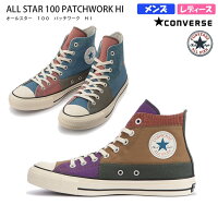 コンバース【CONVERSE】ALL STAR 100 PATCHWORK HI メンズ・レディース ハイカットスニーカー オールスター 100 パッチワーク HI オーカー/レッド ブルー/グレイ ユニセックス/紐靴/チャックテイラー/コーデュロイ/カラフル/マルチカラー/あす楽