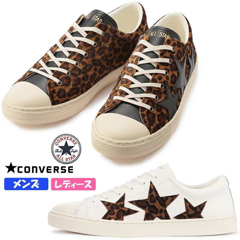 【5月は全品P10倍 要エントリー】CONVERSE コンバース ALL STAR COUPE TRIOSTAR LP OX レディース メンズ ユニセックス ローカットスニーカー レパードブラック/ホワイトレパード チャックテイラー レザー カジュアル 紐靴 ハラコ調 オールスター クップ トリオスター