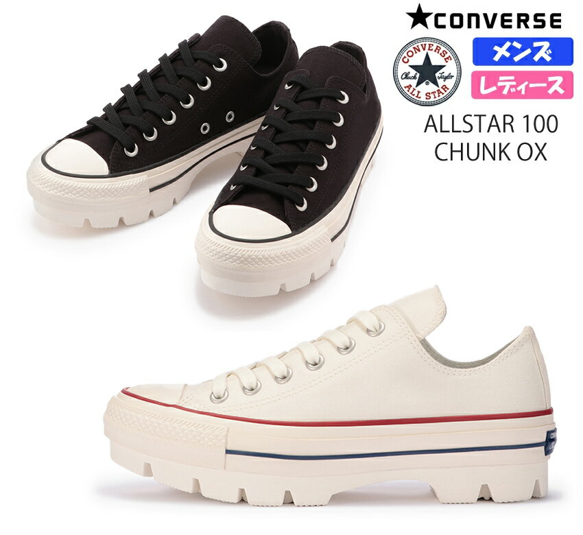 コンバース【CONVERSE】オールスター 100 チャンク OX レディース ローカットスニーカー ALL STAR 100 CHUNK OX ホワイト/トリコ ブラック 1SC725 1SC726ジュニア/ローカット/厚底/スタイルアップ/レースアップ/紐靴/チャンキーヒール/REACT【あす楽】【送料無料】