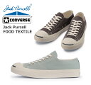 【3月は全品P10倍 要エントリー】CONVERSE コンバース JACK PURCELL FOOD TEXTILE レディース メンズ ユニセックス ローカットスニーカー 1SC643 1SC644 エスプレッソコーヒー/レッドターニップ エコ素材 紐靴 天然染料 激安特価 ジャックパーセル フードテキスタイル