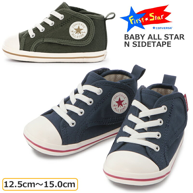 converseコンバースBABYALLSTARNSIDETAPEベビーシューズ(ベビーオールスターNサイドテープ)7SC890/7SC891