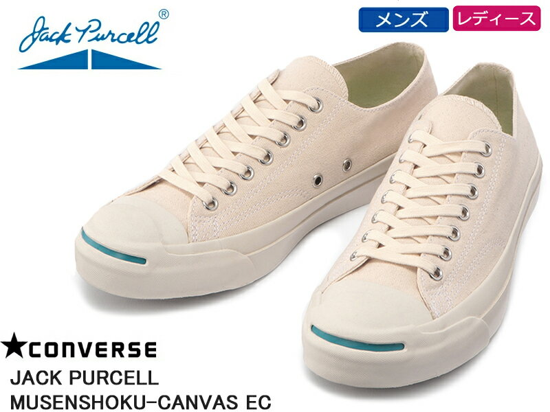 CONVERSE コンバース JACK PURCELL MUSENSHOKU-CANVAS EC レディース メンズ ユニセックス ローカットスニーカー 1SC980 無染色 ジャックパーセル キャンバス おしゃれ オックスモデル キャンバス