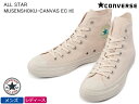 【4月は全品P10倍 要エントリー】CONVERSE コンバース ALL STAR MUSENSHOKU-CANVAS EC HI レディース メンズ ユニセックス ローカットスニーカー 1SC951 無染色 チャックテイラー キャンバス おしゃれ ハイカット キャンバス